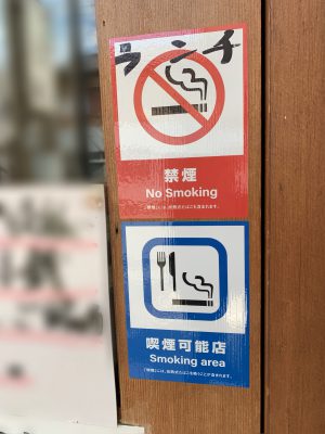 禁煙・喫煙可能　飲食店喫煙可否の標識掲示