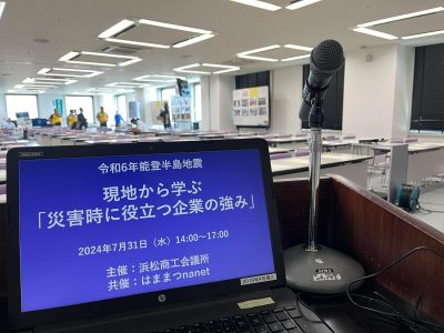 災害時に役立つ企業の強み　イベント