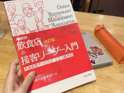 飲食店社員研修