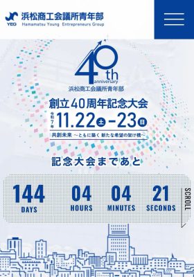いちいちにーにー特設サイト公開！