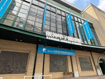 甲子園