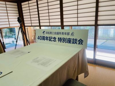 座談会